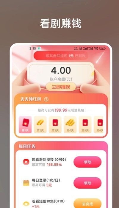 短剧乐园安卓版图3