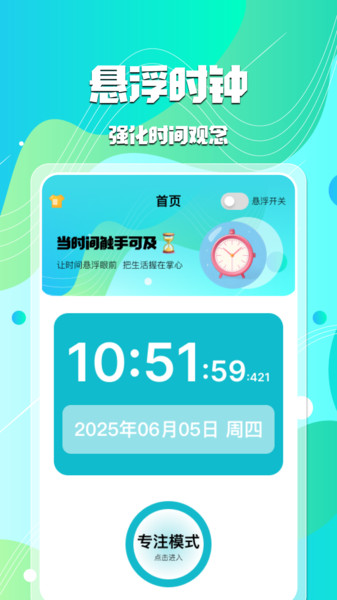 抢购秒杀悬浮时钟软件图1