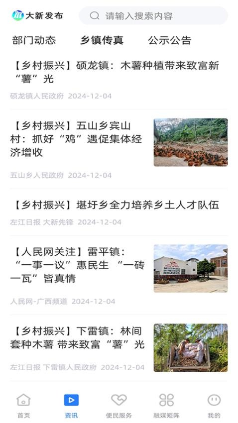 大新发布app图1