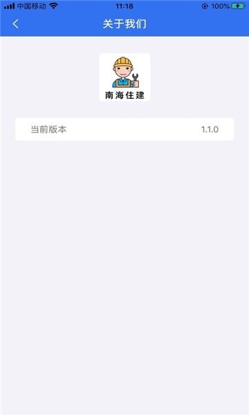 南海住建局app图2