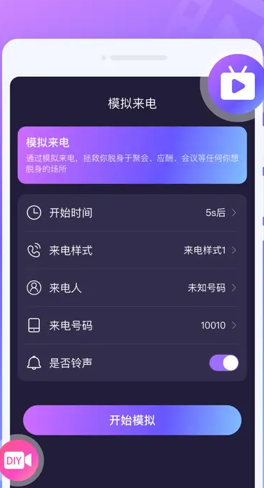 姿彩来电秀app图3