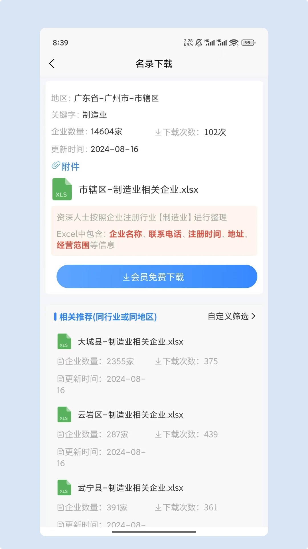 评海智搜app图2