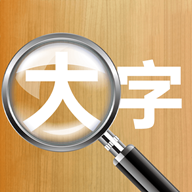 快速放大手机字体app图标
