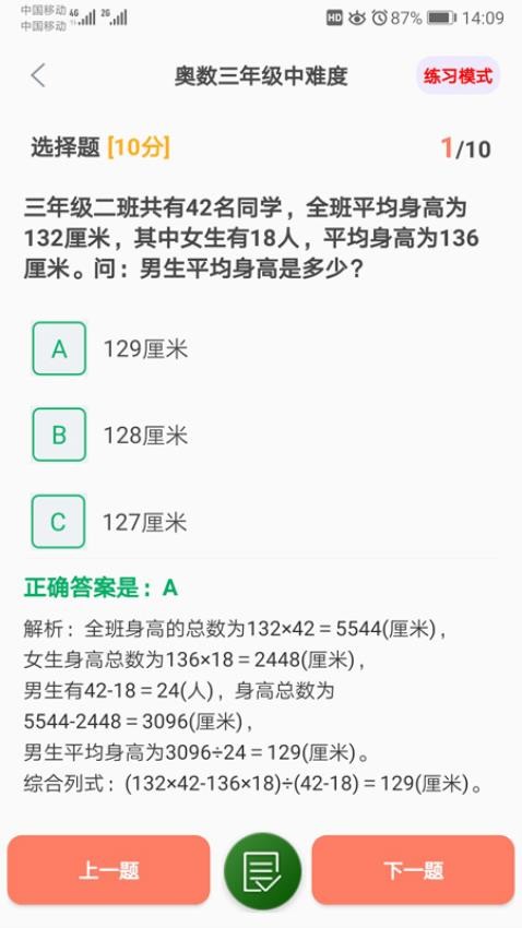 小学数学试题练习app图3
