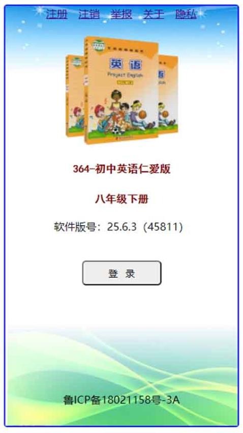 英语点读通app