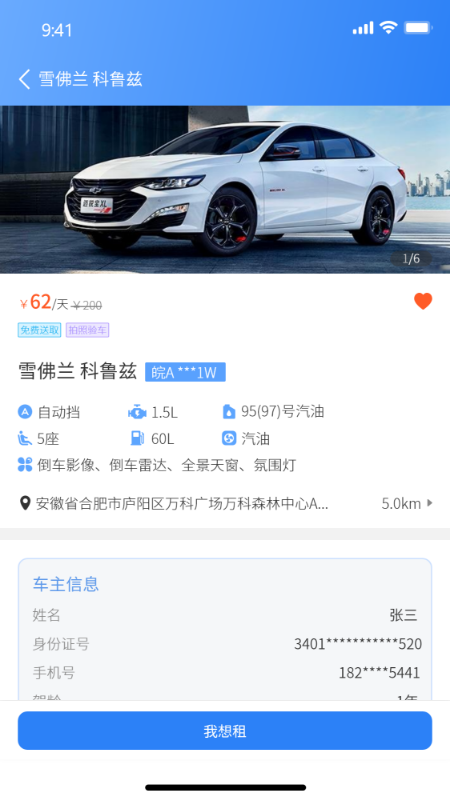 多多租车app图2