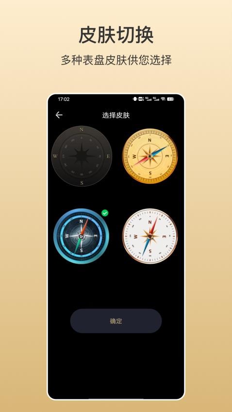 指南针掌上版app