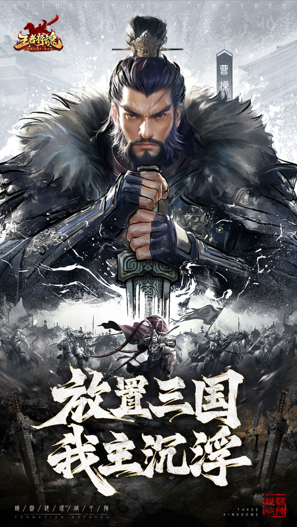 王者将魂手游