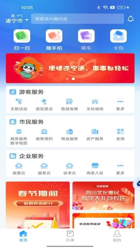 遂宁通app