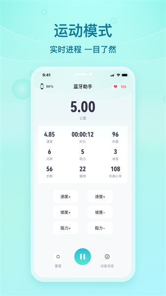 舒华蓝牙助手app图1