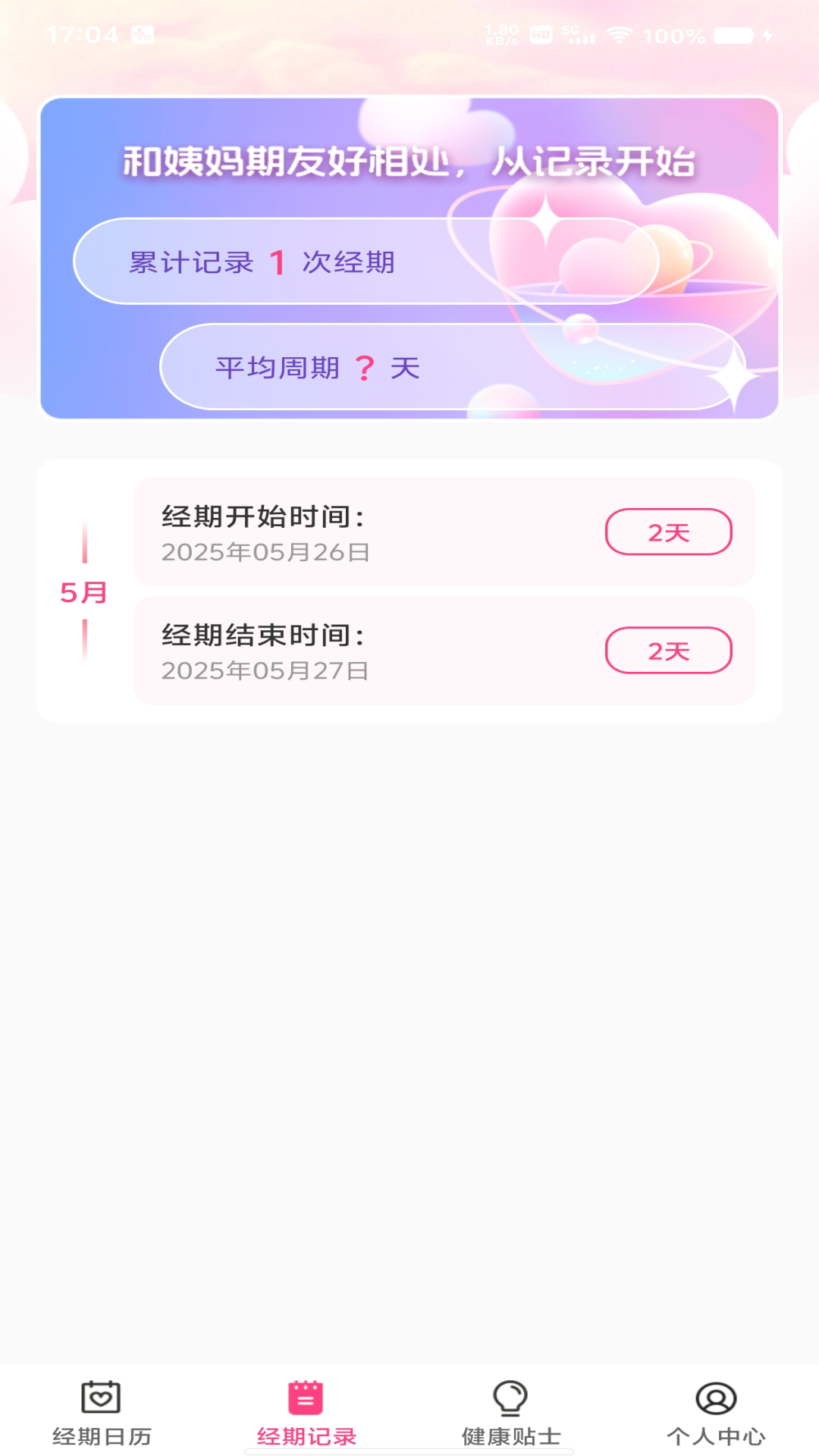 柚子姨妈说app图4