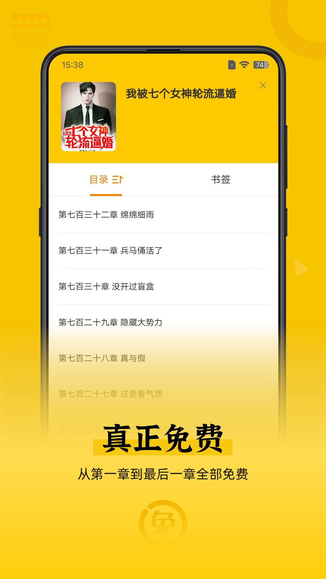 免费追书匣子软件