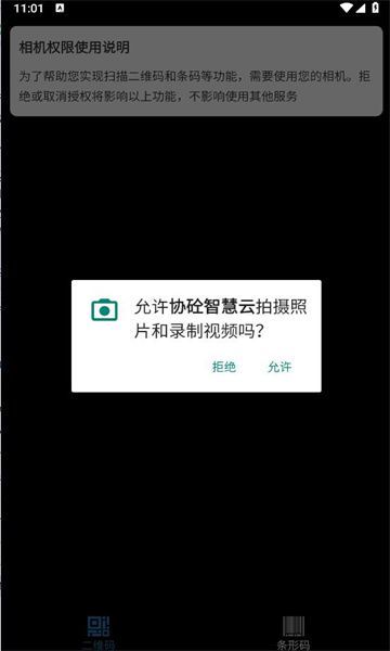 协砼智慧云软件