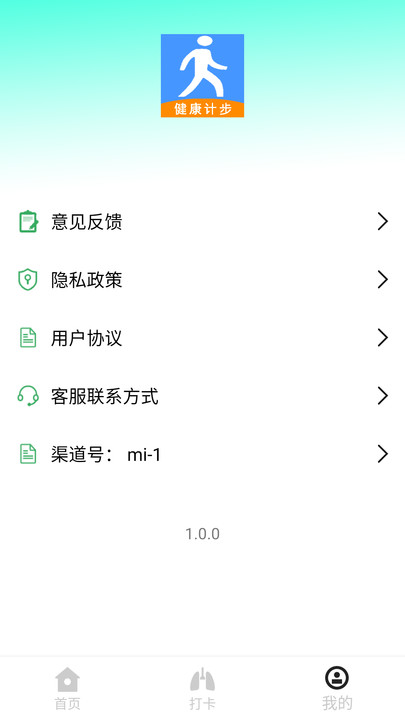 运动走路宝app图4