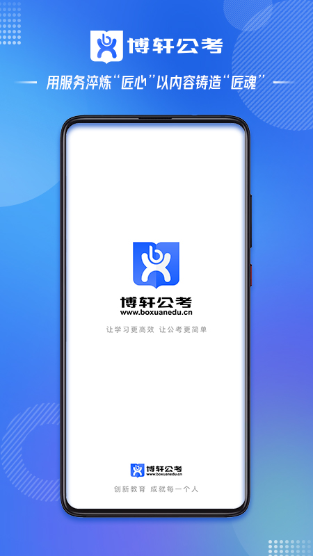 博轩公考官方版