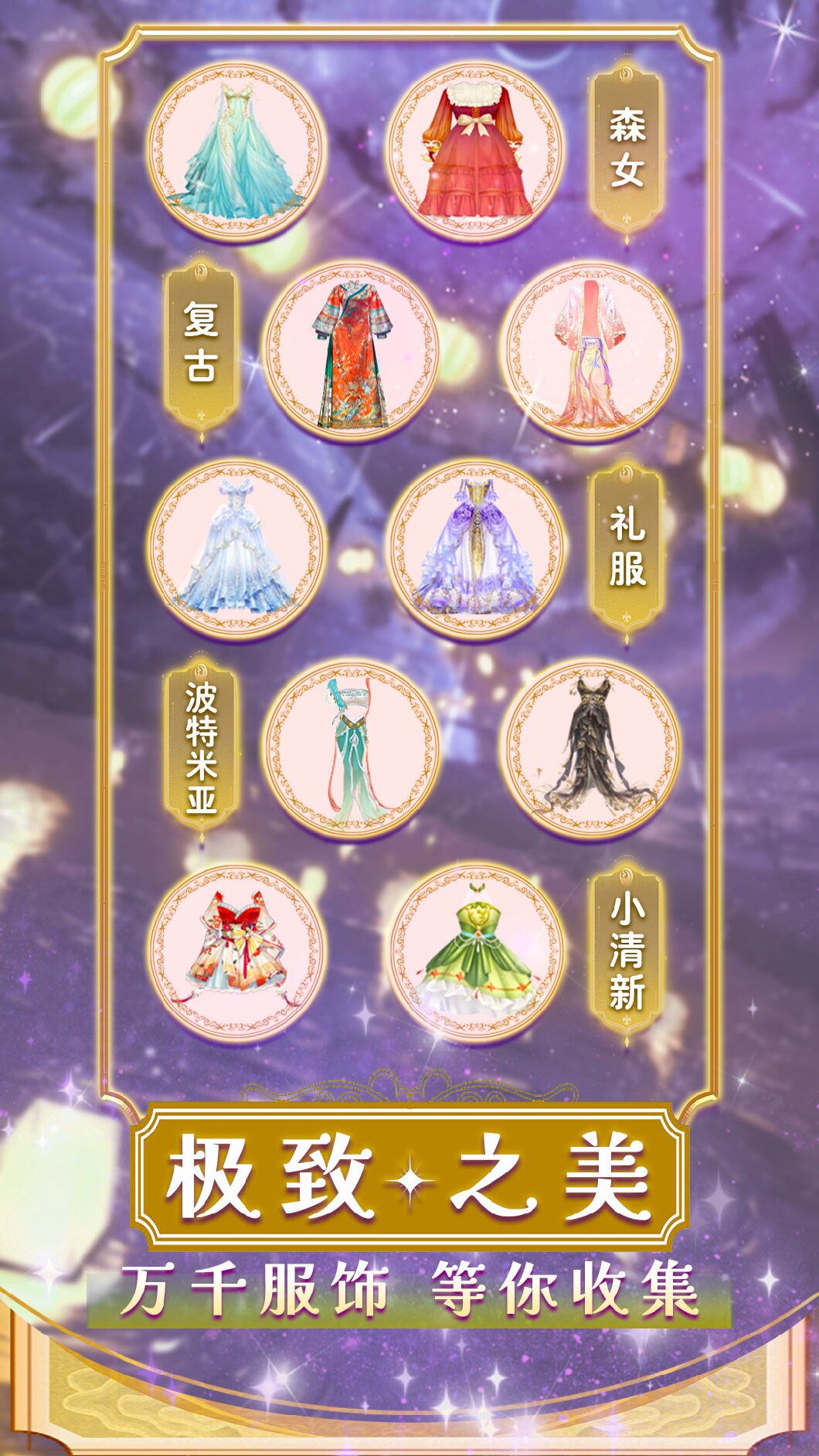 少女心梦幻换装秀游戏图1
