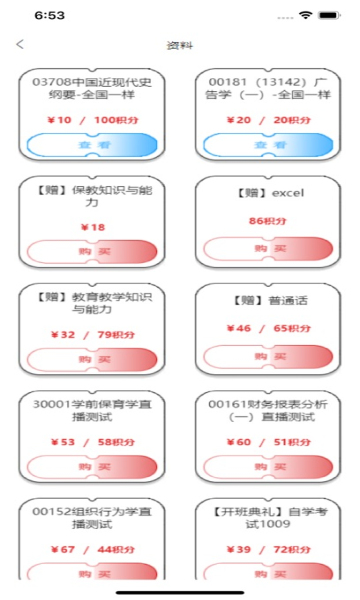 加分习题app