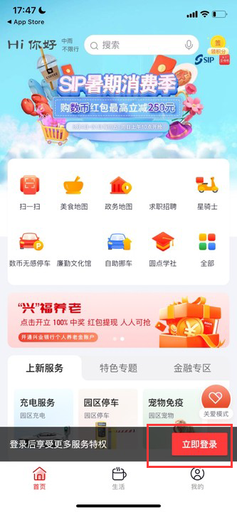 数字金鸡湖app图3