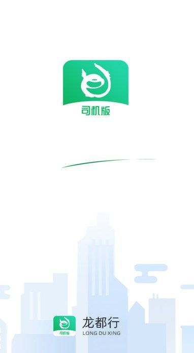 龙都行司机版app图3