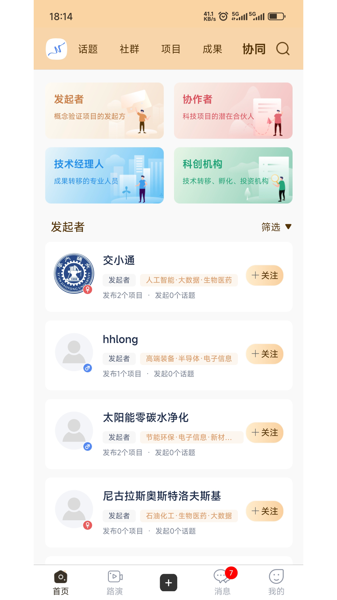 高校科创平台app图2