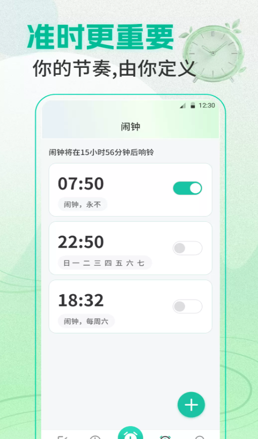 准点闹钟Clock整点报时软件图3