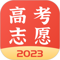 高考志愿报考专家app图标