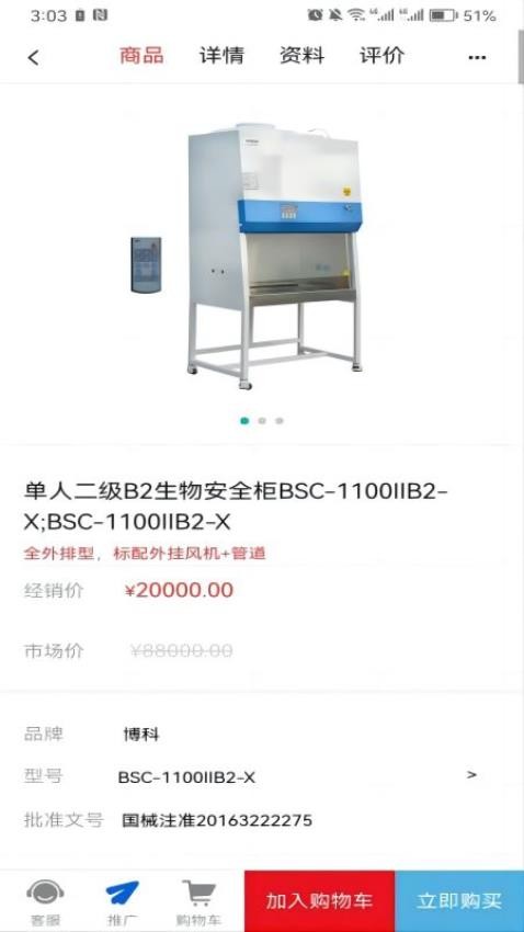 来宝商城app图2