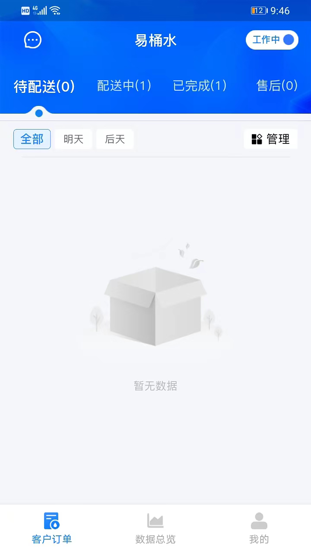 易桶水骑手app图2