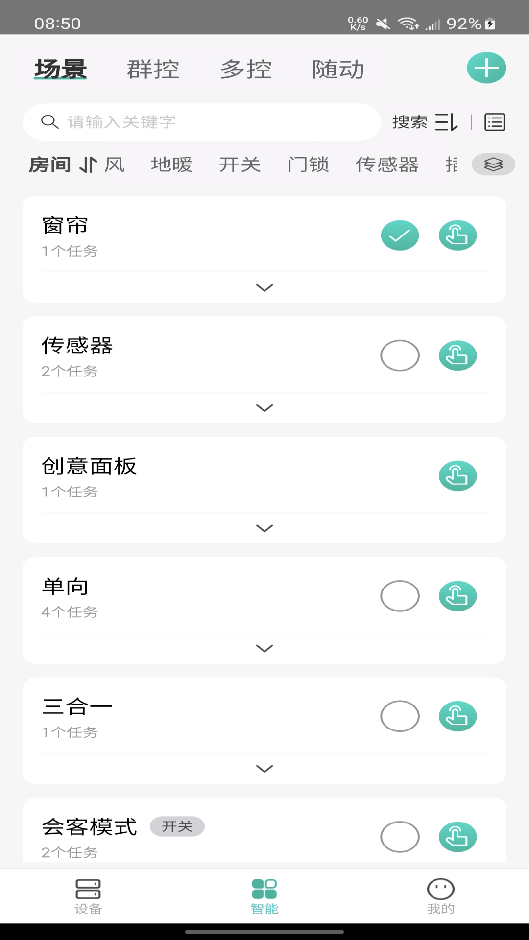 鸿雁智家app图3