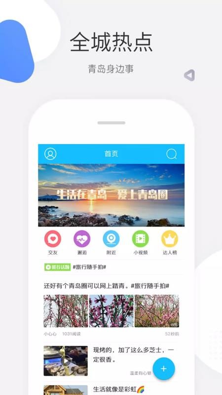 青岛圈APP图1