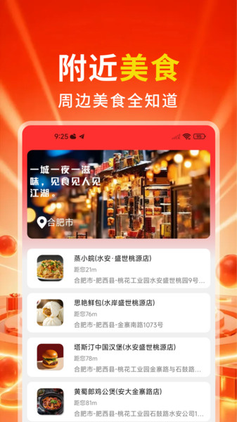 外卖餐饮优惠软件图1