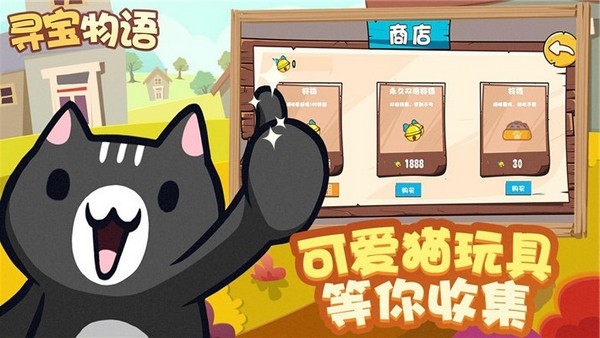 寻宝物语九游版图2