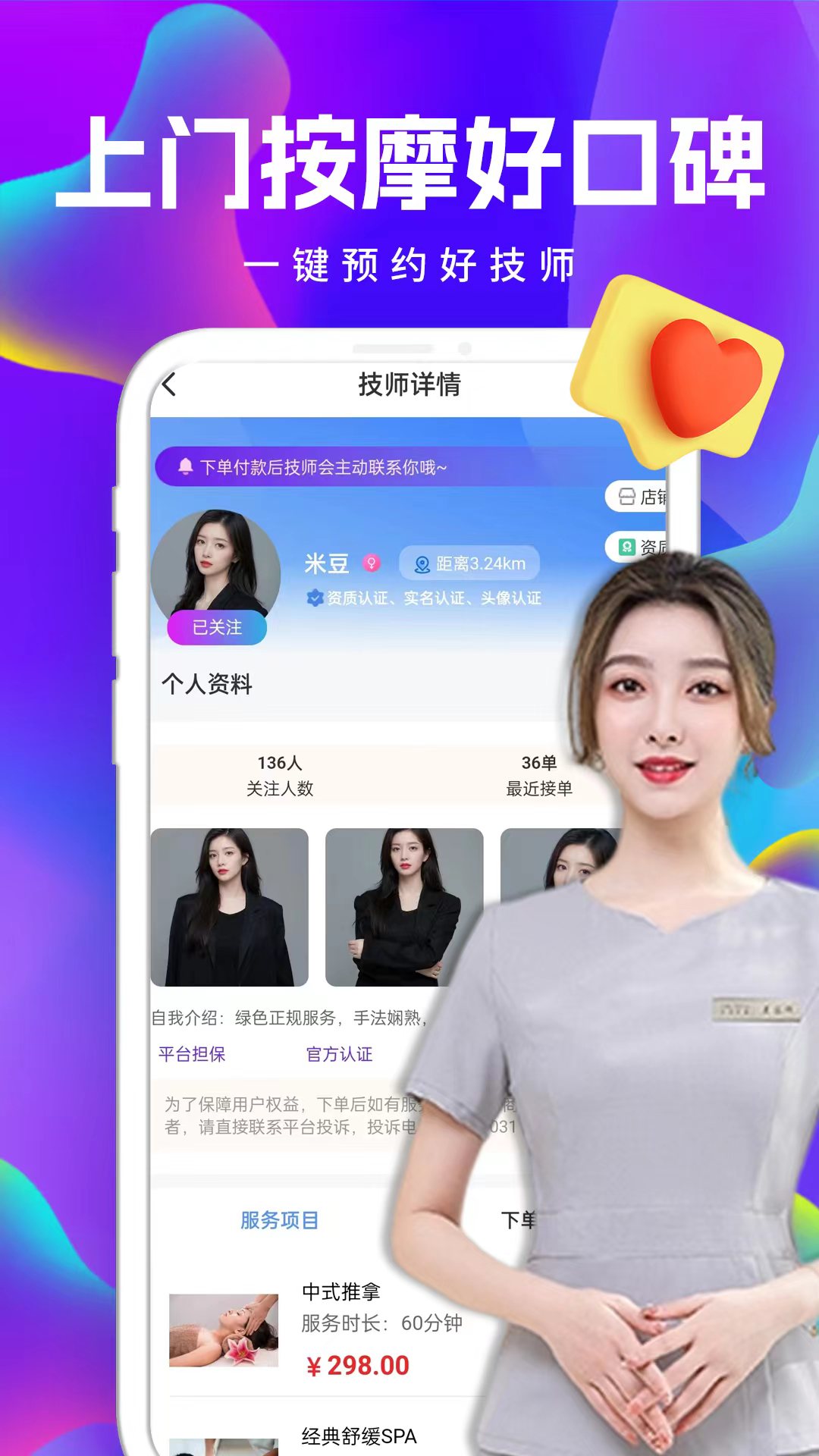 约享到家app图2