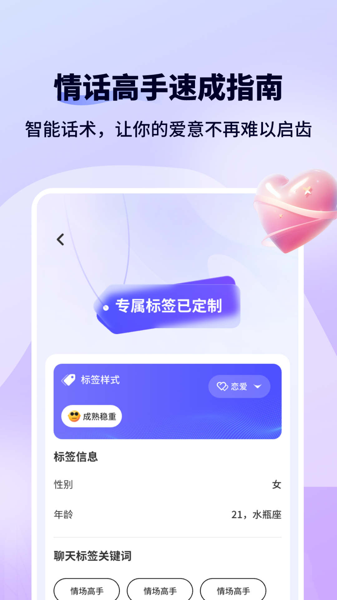 恋爱键盘Sweetkey软件图4