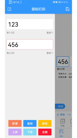 丽标打印app图3