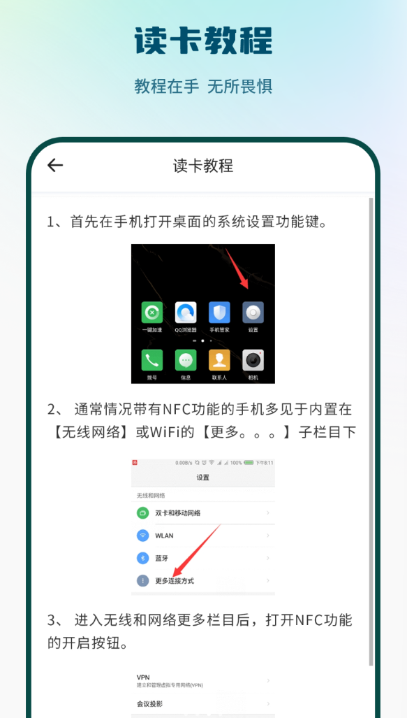 小区门禁钥匙手机版图3