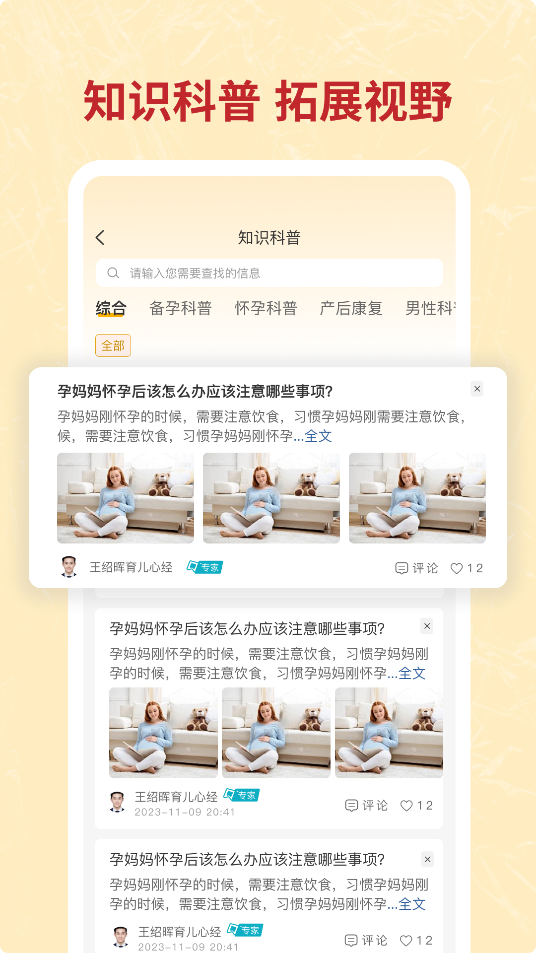 咪婴伴侣app图3