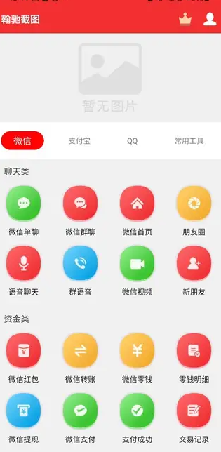 翰驰截图app图2