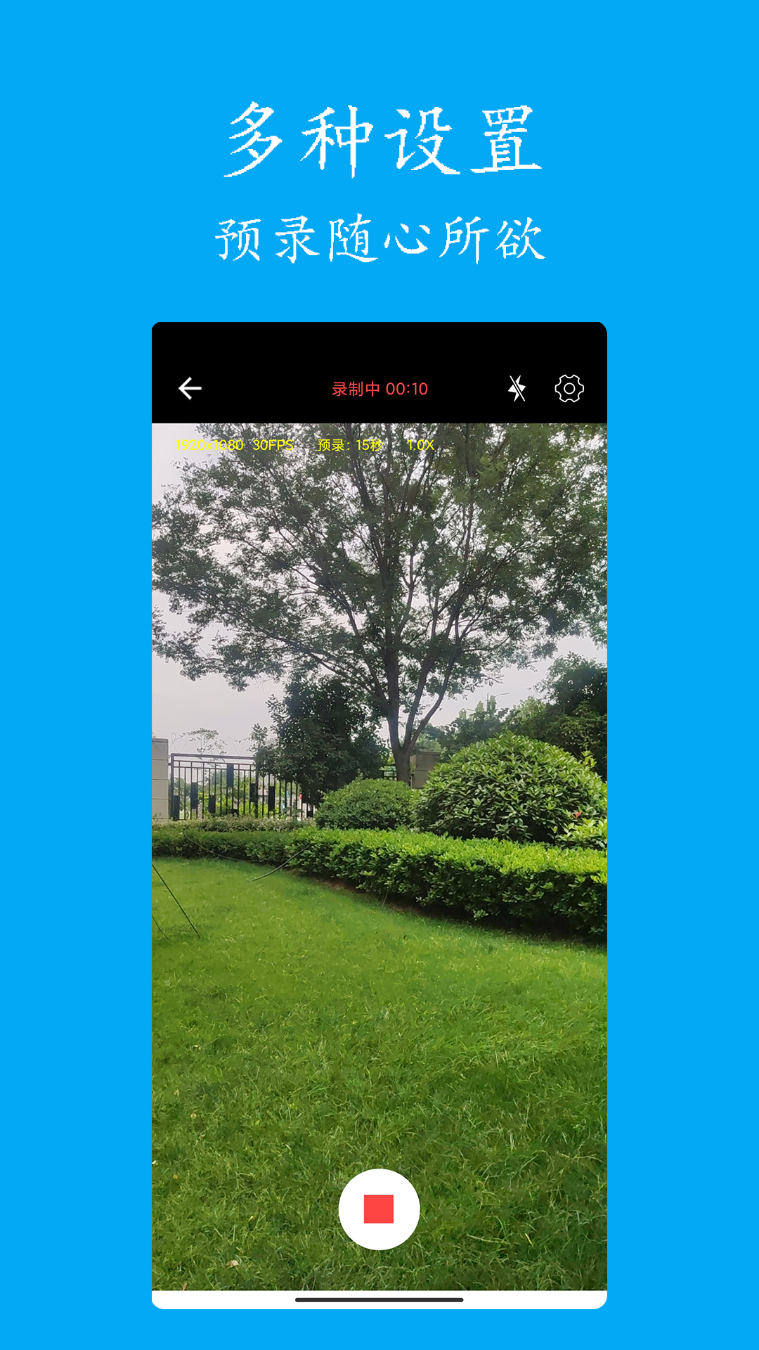 预录相机app