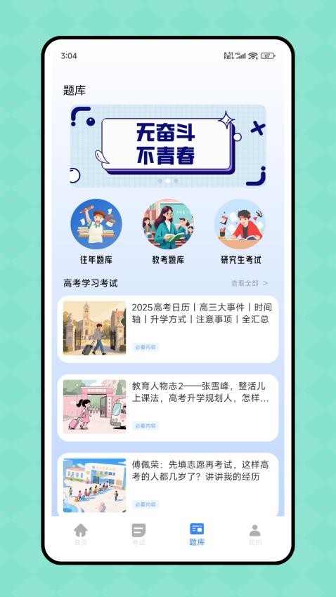 试卷网app图3