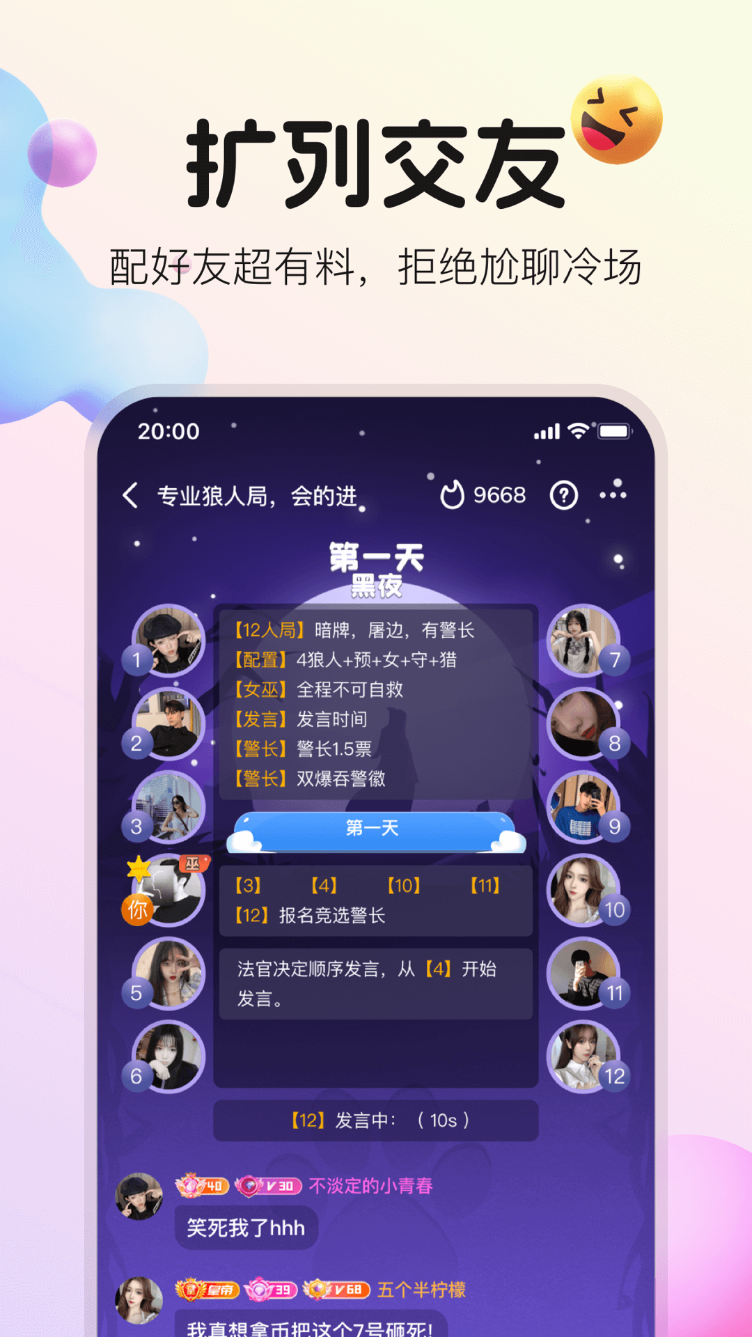不夜星球官方版图1