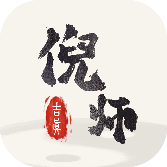 吉真倪师软件图标