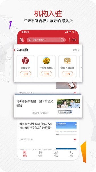 保密观app图2
