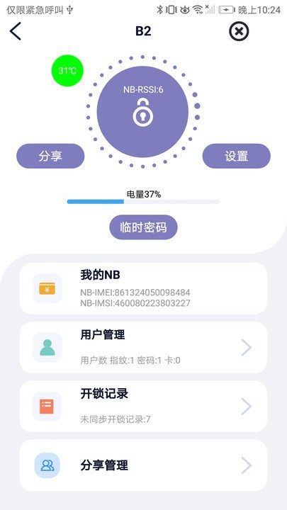 BOSS智能app图2
