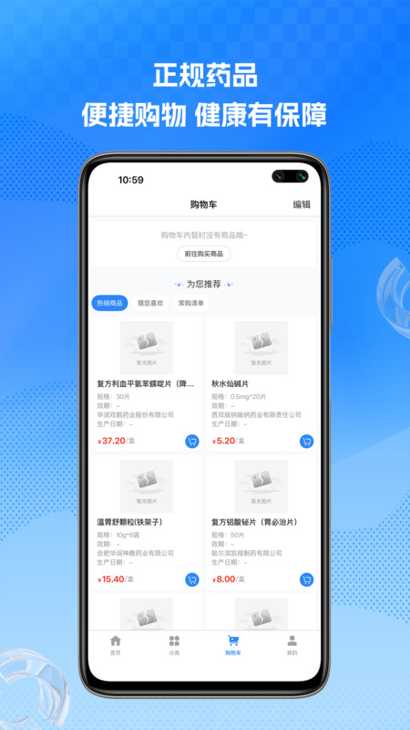 祥云好药app图2
