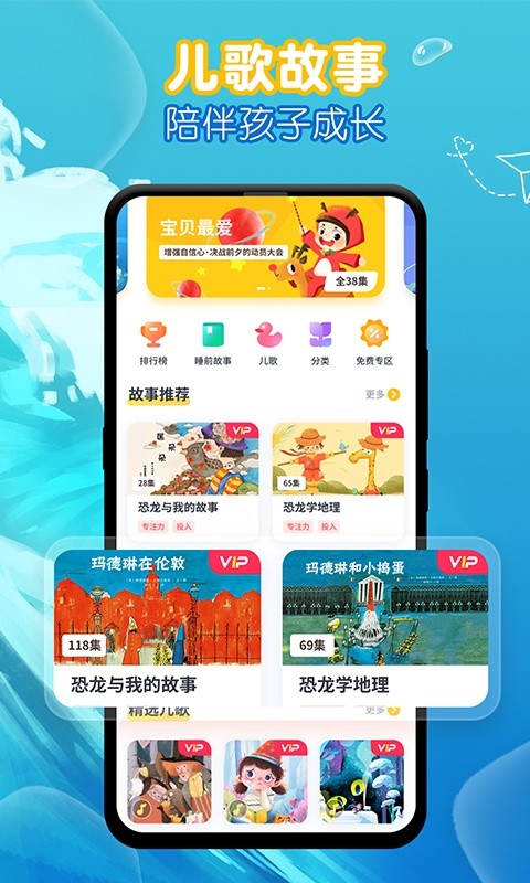萌宝绘本故事软件
