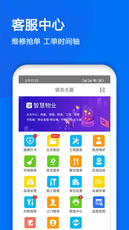 物业金服app图4