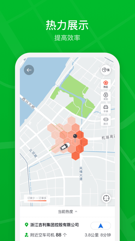 曹操司机官方版图2
