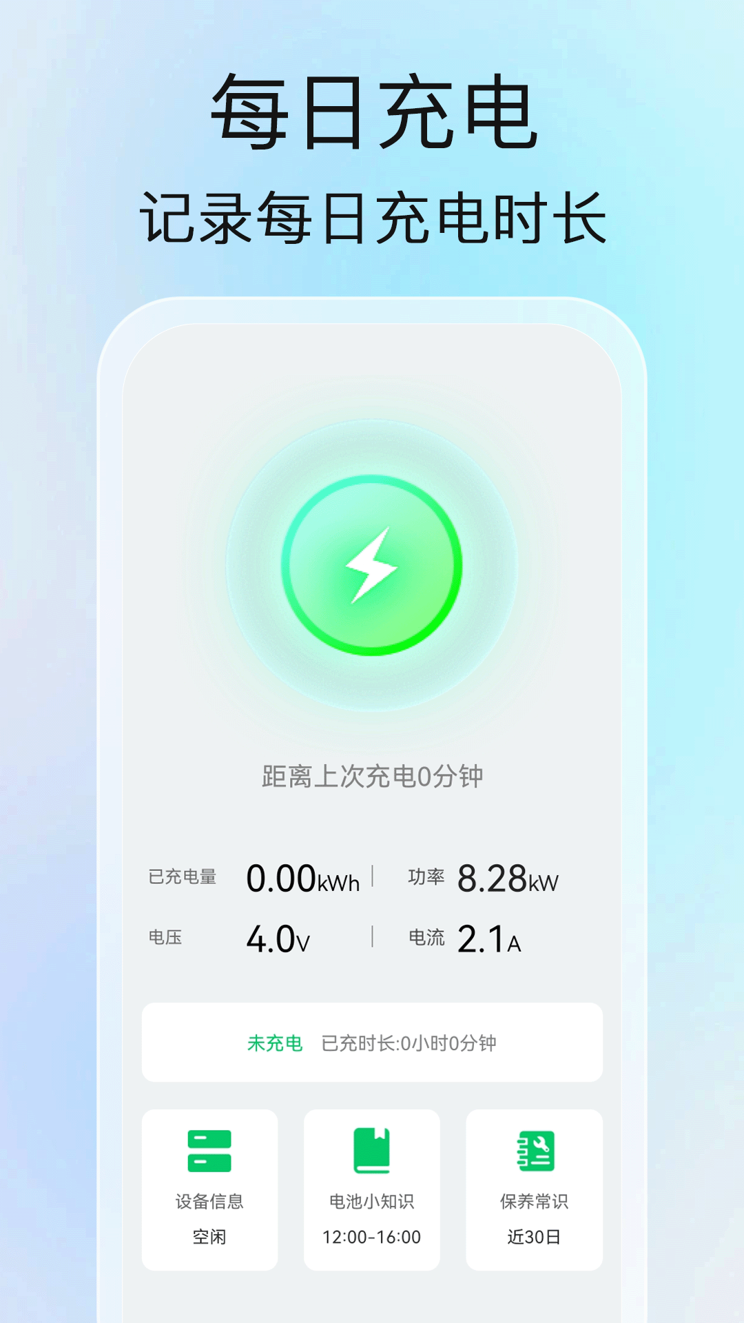 电量之星app图4