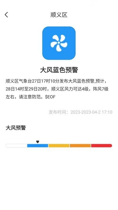 朵朵天气日历app图2